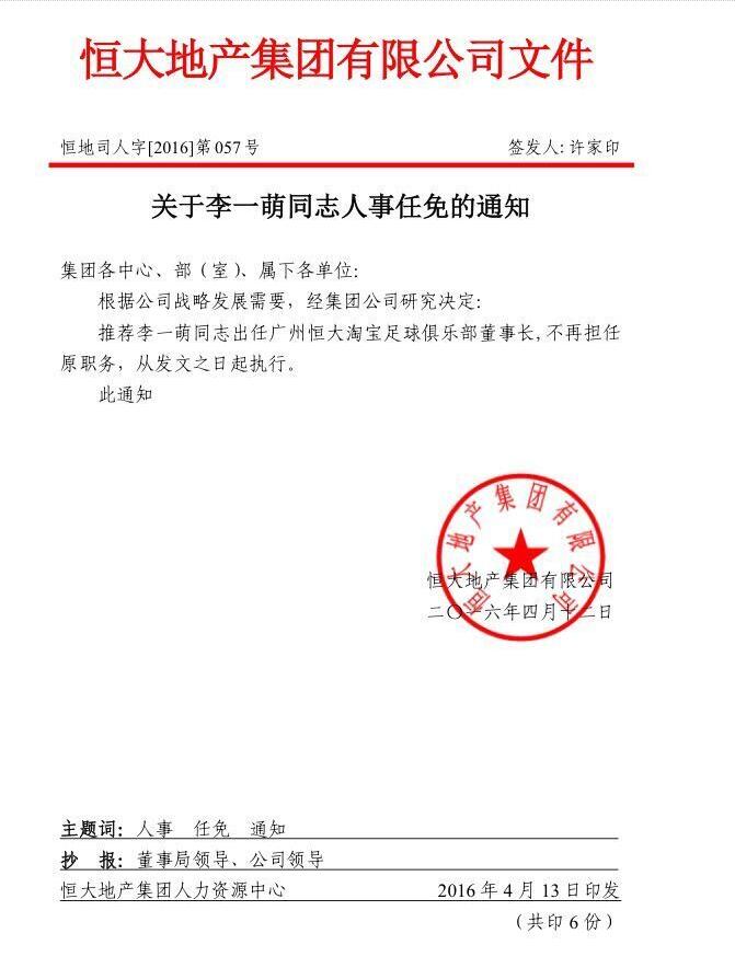 官方：恒大宣布刘永灼卸任俱乐部董事长