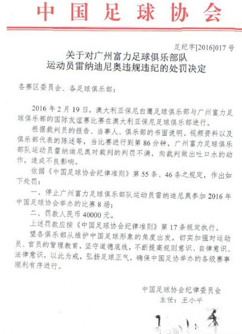 重罚！富力外援被停赛8场 因热身赛朝裁判吐口水