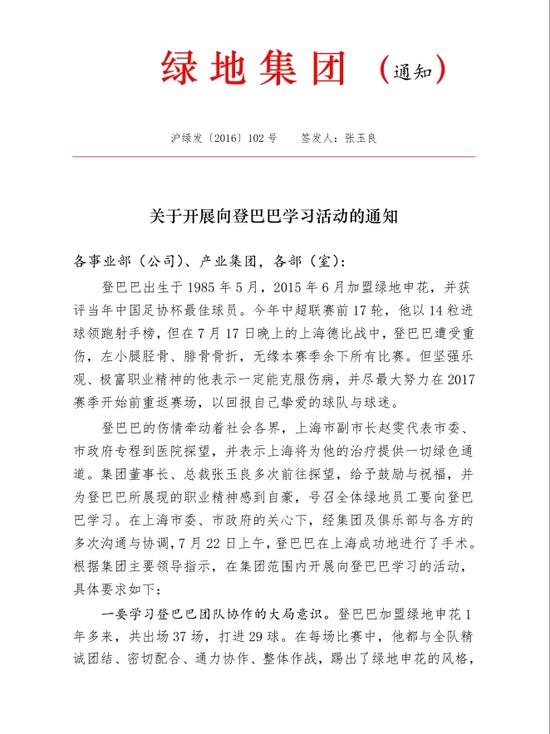 上海绿地集团开展“学习登巴巴五大品质”活动