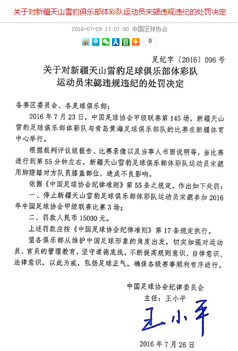 足协罚单：宋勰停赛3场 重庆赛区罚款2万