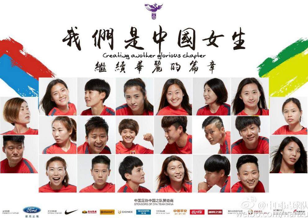 中国女足奥运最新海报：我们是中国女生 继续华丽篇章