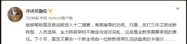 名嘴评比赛：这是国足的真实水平 彻底没有悬念了