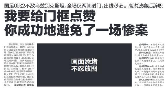 新文化报国足报道配图黑屏：画面添堵 不忍放图