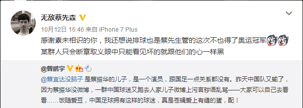 蔡振华儿子：我并没有挑衅球迷