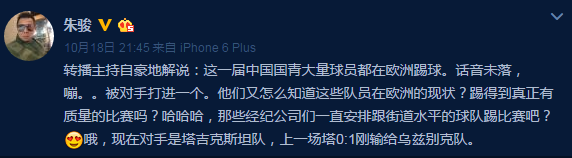 朱骏谈国青出局：中国足球从上到下一个糗样