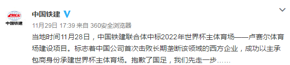 中企承建世界杯主场地 国足“躺枪”遭调侃