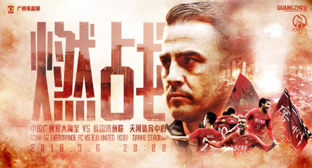 广州恒大vs济州联首发出炉:郑智+曾诚回归