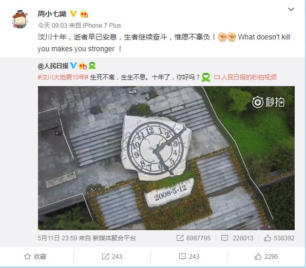 周琦微博转发汶川10年视频:逝者安息 生者奋斗