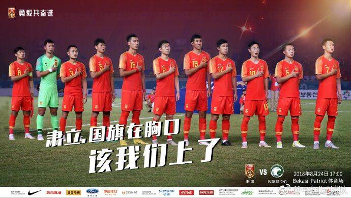 中国U23男足赛前海报:国旗在胸口,该我们上了