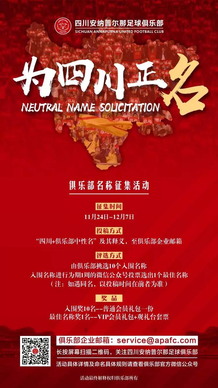 中甲球队四川安纳普尔那办有奖活动 征集俱乐