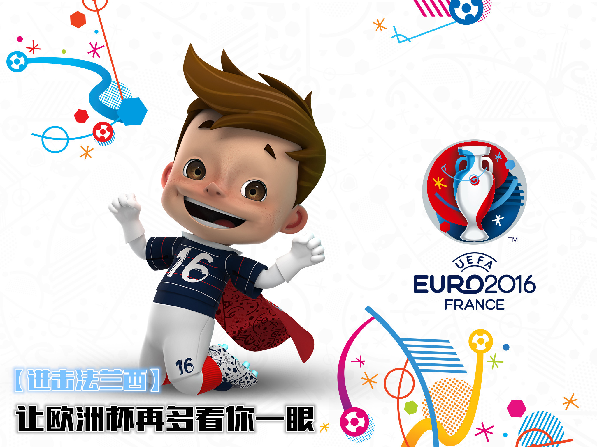 今夏必须收藏的《 2016法国欧洲杯 最强观战手