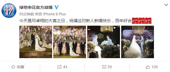 国足前主力球员邓卓翔举行大婚！