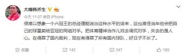 韩乔生惊讶刘永灼言论：六冠王总经理说这种话？
