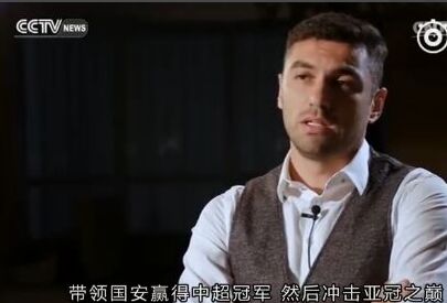 伊尔马兹：国安拥有忠诚的球迷，期待获得中超冠军