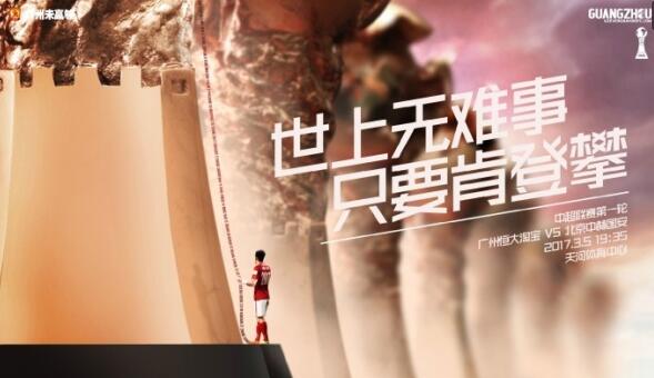 广州恒大vs北京国安前瞻:阿兰状态成关键-直播