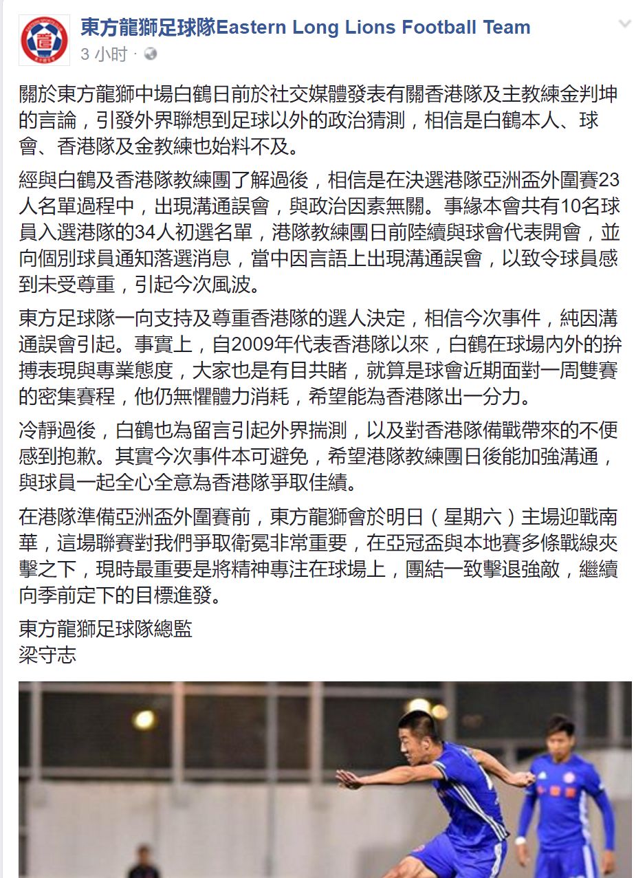 香港东方总监:白鹤退队无关政治因素-直播吧zh