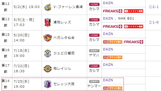 为更好备战上港,日本足协为鹿岛调整联赛赛程