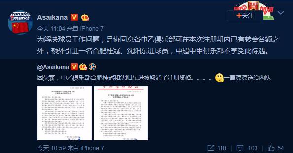 德转管理员：中乙剩余队可额外引入一名沈阳&合肥球员