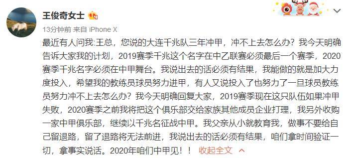 千兆老总：19 年若冲甲失败,另收购中甲球队冠名千兆