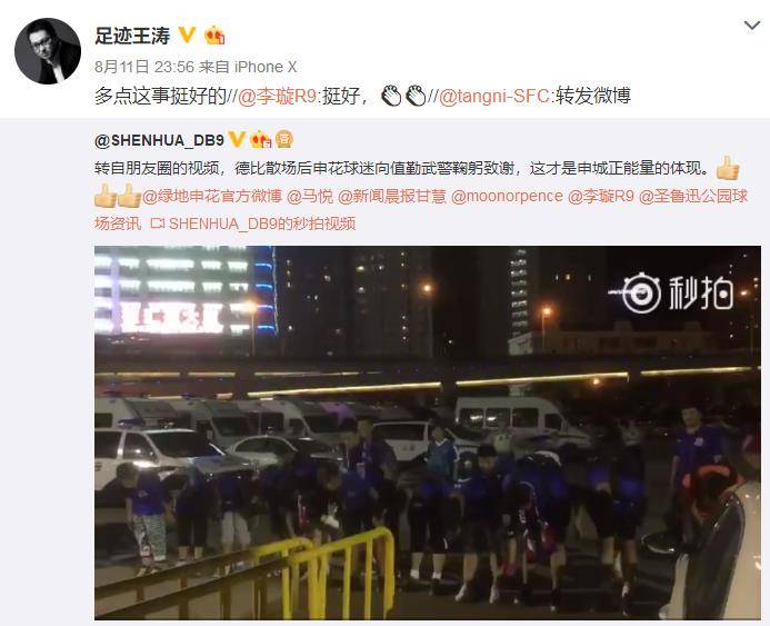 德比不只有冲突 申花球迷散场后向值勤武警鞠躬致谢