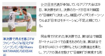 韩媒称日本决赛动力不足,日本球迷：送韩国去当兵