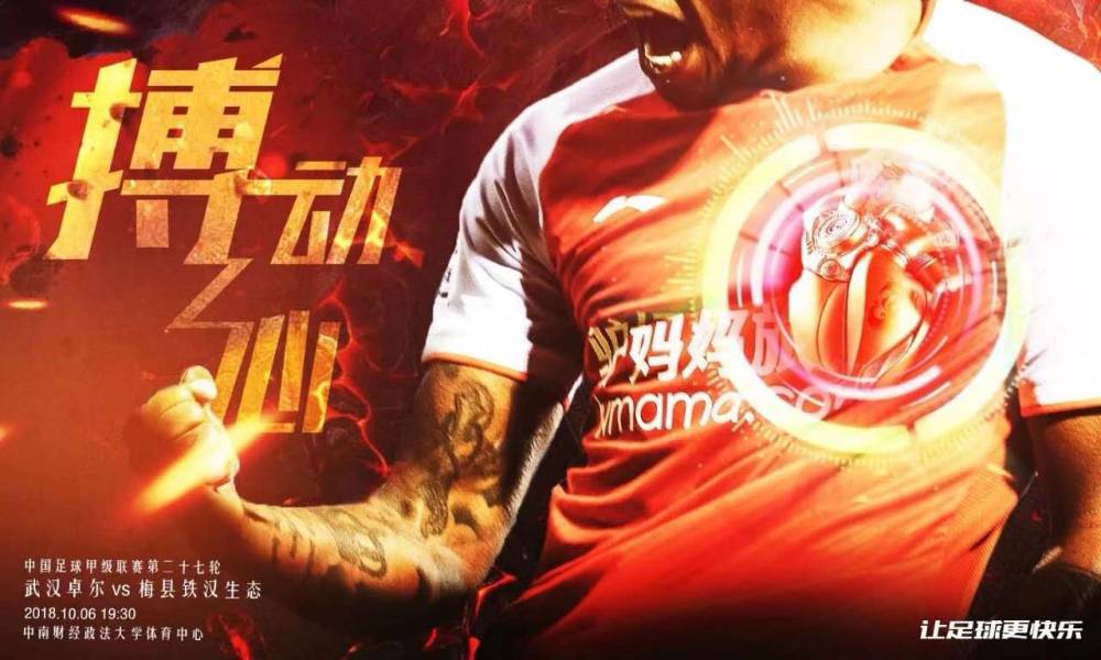 深度:武汉卓尔提前冲超的台前幕后