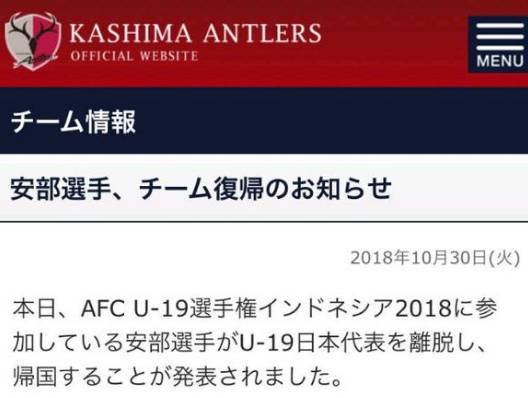 一切以球员为优先！日本U19 同意队内王牌提前离队