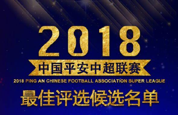 中超年度最受欢迎本土球员候选：武磊、金敬道、董学升