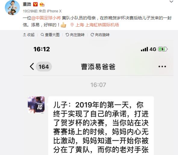 董路晒足球小将母亲致儿子的信：伤痕必将成为勋章