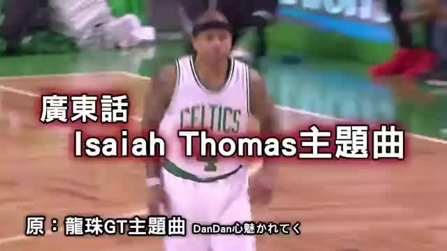 燃!改编自龙珠GT主题曲的粤语MV致敬托马斯