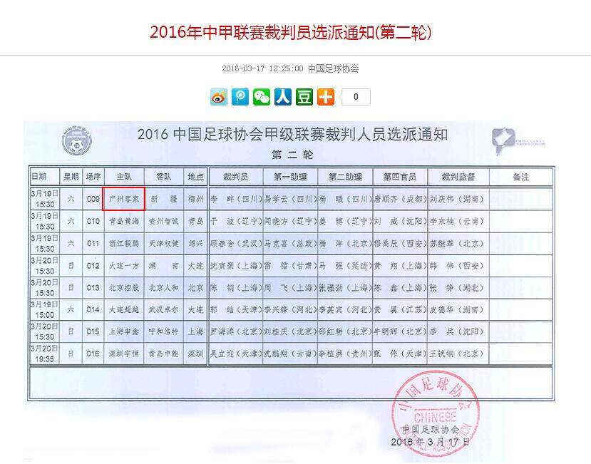 足协官网公告写错中甲队名 梅州客家变广州客
