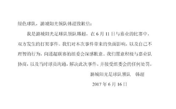 通州足球打架事件通报:取消参赛资格 球员伤势