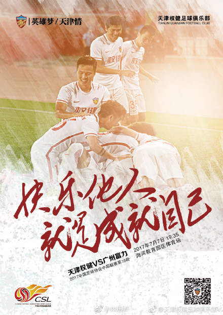 权健vs富力首发:孙可pk扎哈维