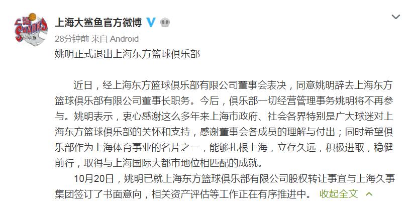 官方:姚明正式退出上海东方篮球俱乐部-直播吧