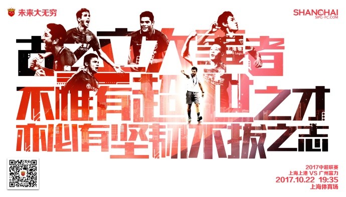 上港vs富力前瞻:针尖对麦芒 胡尔克pk扎哈维
