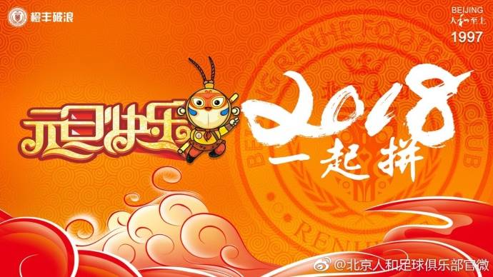 元旦快乐!众中超球队送上新年祝福