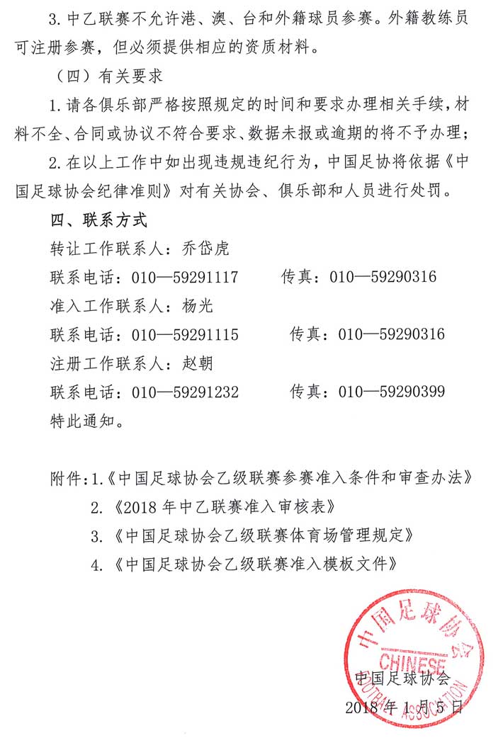 足协公布2018中乙准入通知,冬窗3月1日开启