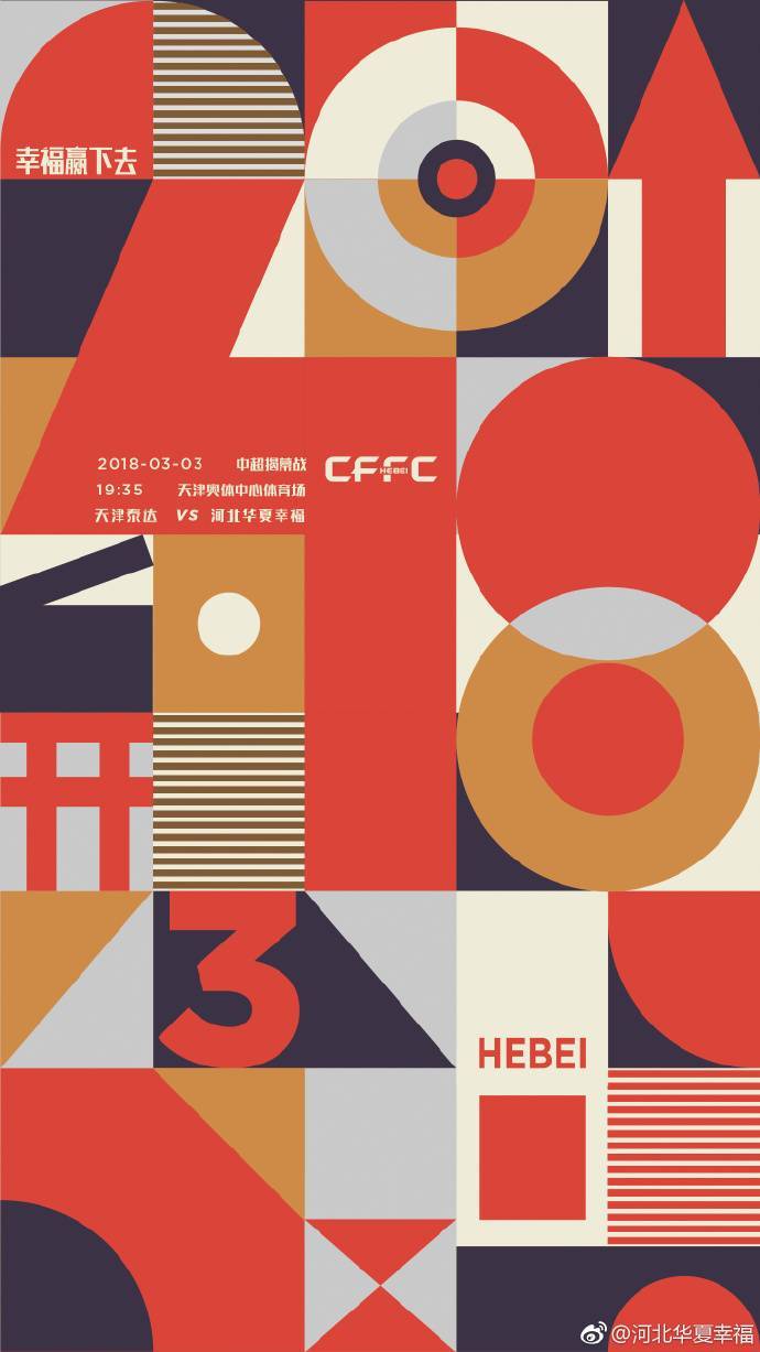 泰达vs华夏首发:小马哥迎中超首秀 胡人天对阵