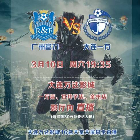 电影院看中超,大连万达影城将继续直播一方联