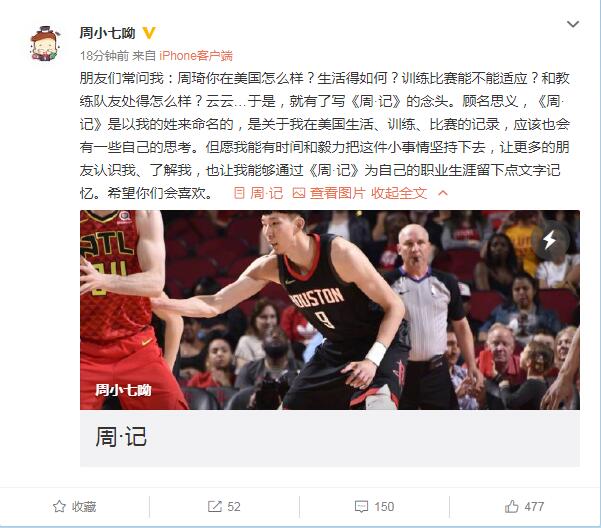 周琦微博发文:跟着大哥 继续加油