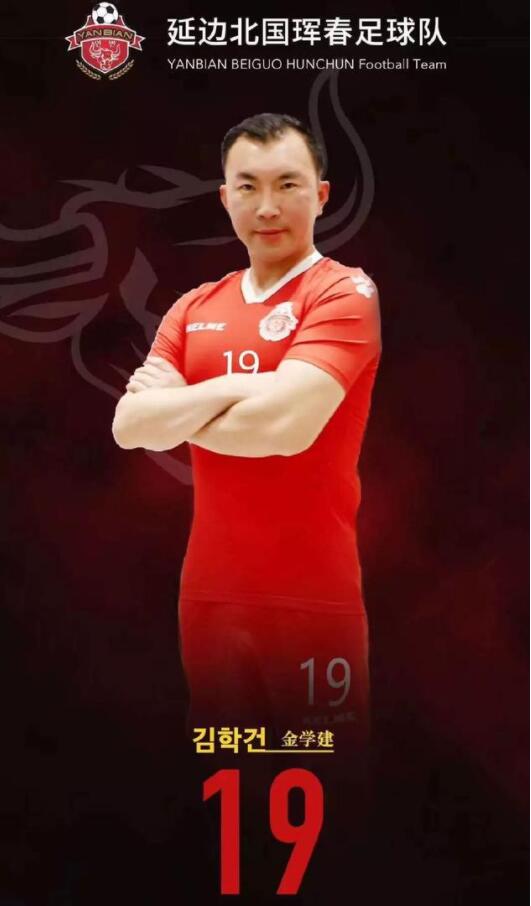 GIF-0-4落后,延边北国老板金学建披挂上阵