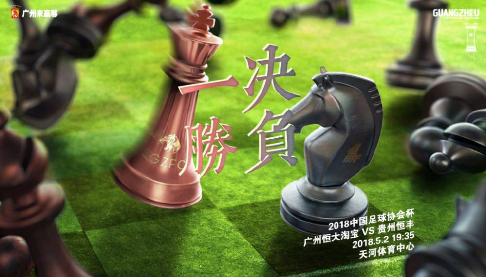 足协杯-恒大vs贵州首发:阿兰先发出战 古德利替