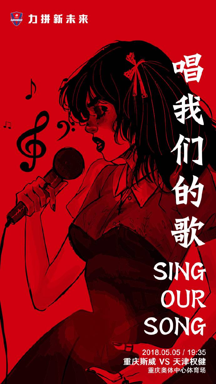 中超第9轮海报一览:我的舞台唱我们的歌