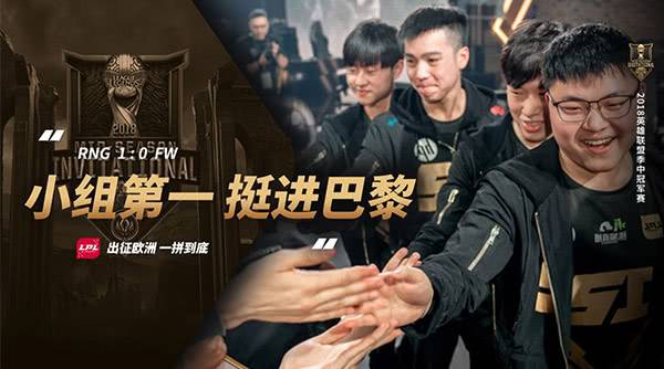 【英雄联盟】逆境之下显雄心 rng小组第1进巴黎