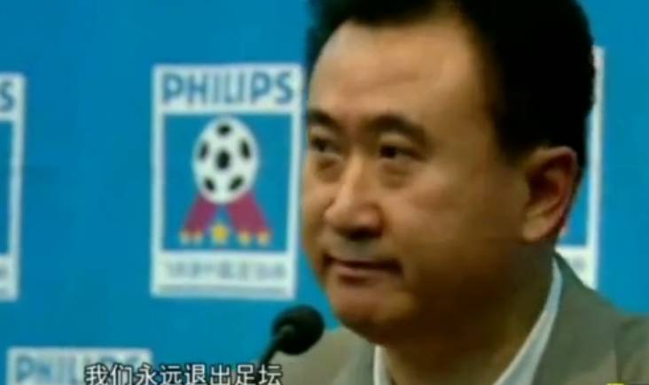20年前的今天:王健林宣布万达退出中国足坛