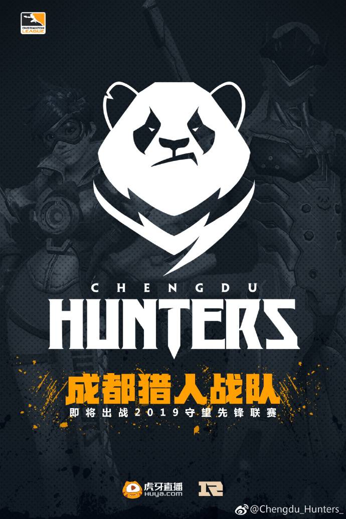 守望先锋成都猎人队官宣亮相熊猫logo和rng配色