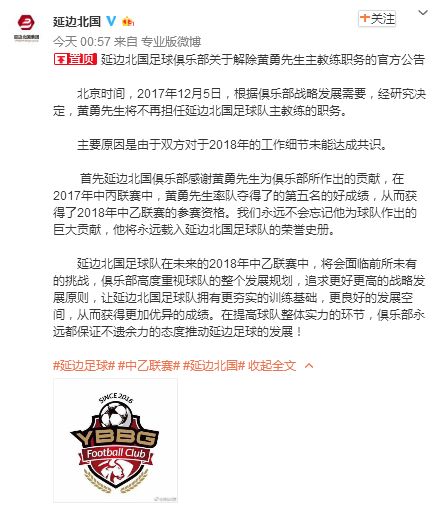 延边北国更名为延边珲春北国,主教练黄勇下课