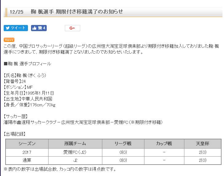 官方 恒大小将鞠枫结束j联赛外租归队 直播吧zhibo8 Cc