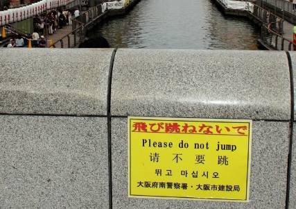 防止日本球迷跳河庆祝，大阪用四国语言设置禁跳标识