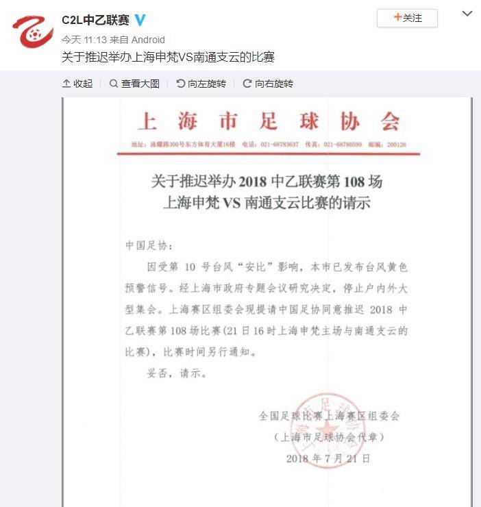 官方:上海足协确认推迟上海申梵与南通支云的